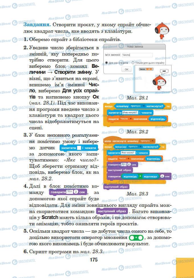 Учебники Информатика 5 класс страница 175