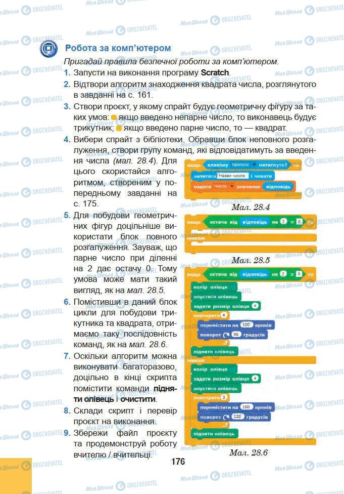 Учебники Информатика 5 класс страница 176