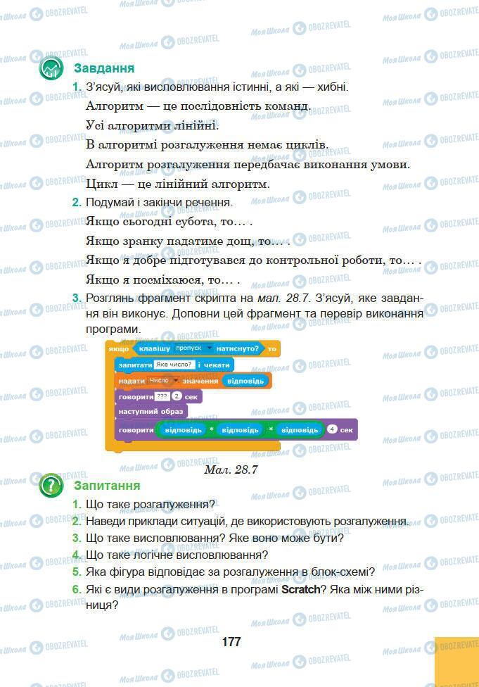 Учебники Информатика 5 класс страница 177