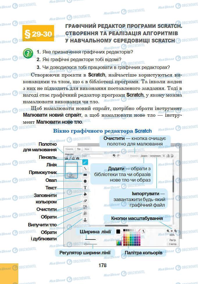 Учебники Информатика 5 класс страница 178