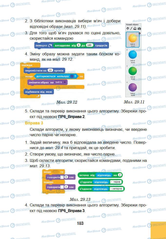 Підручники Інформатика 5 клас сторінка 183