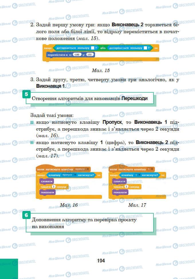 Учебники Информатика 5 класс страница 194