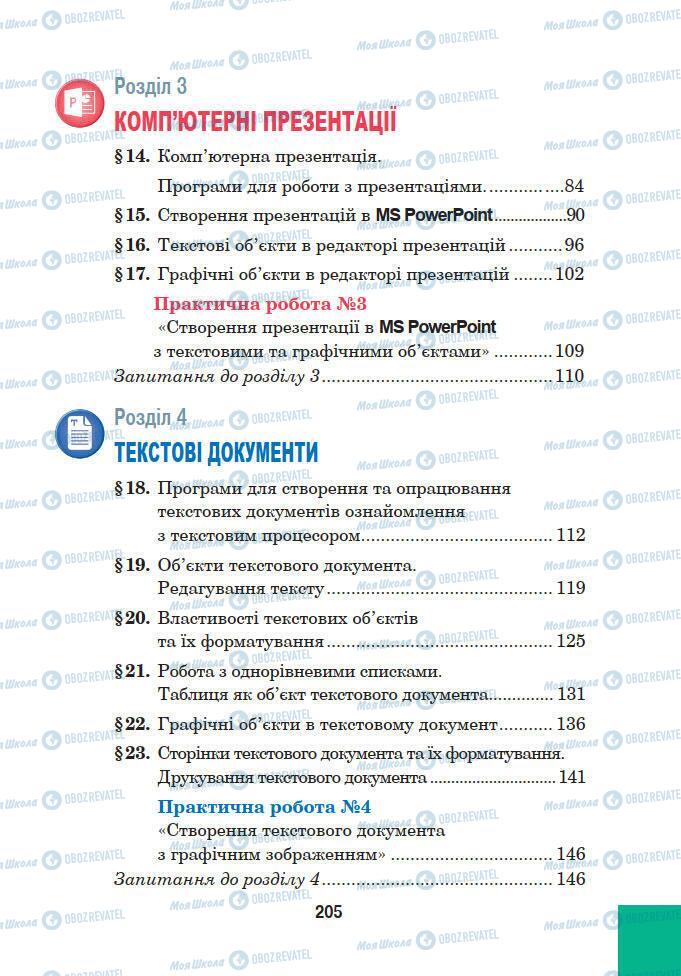 Підручники Інформатика 5 клас сторінка 205