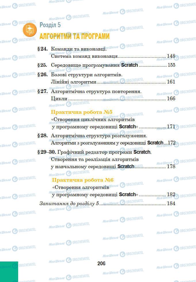 Учебники Информатика 5 класс страница 206