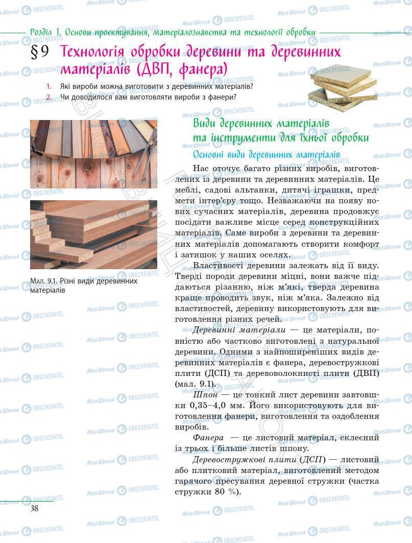 Підручники Інформатика 5 клас сторінка 38