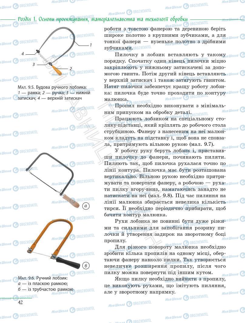 Підручники Інформатика 5 клас сторінка 42