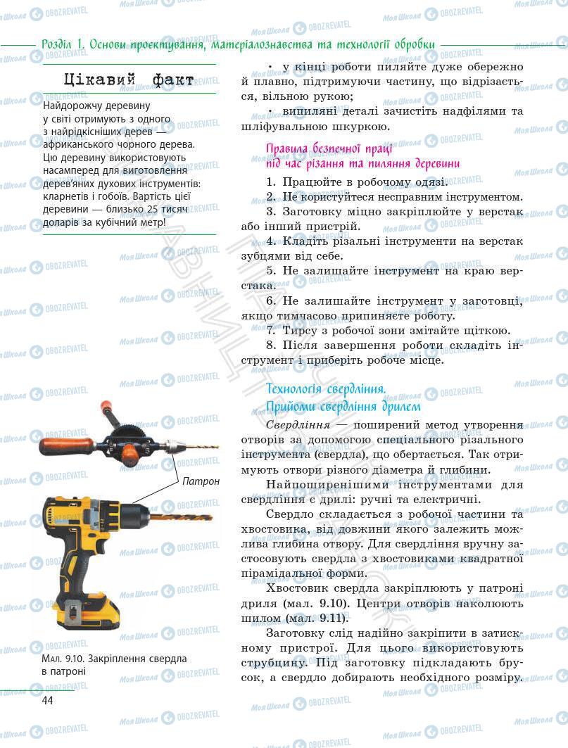 Учебники Информатика 5 класс страница 44