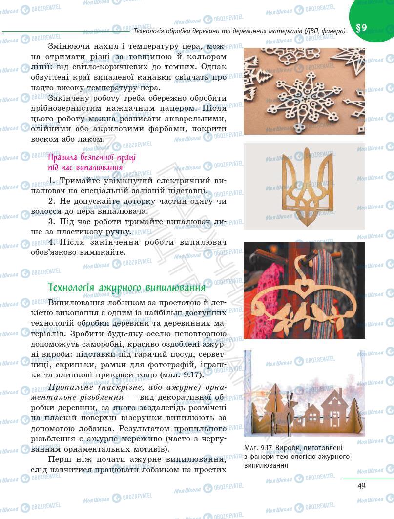 Підручники Інформатика 5 клас сторінка 49