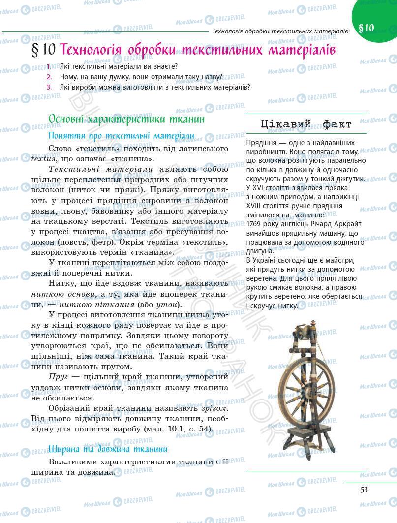 Підручники Інформатика 5 клас сторінка 53