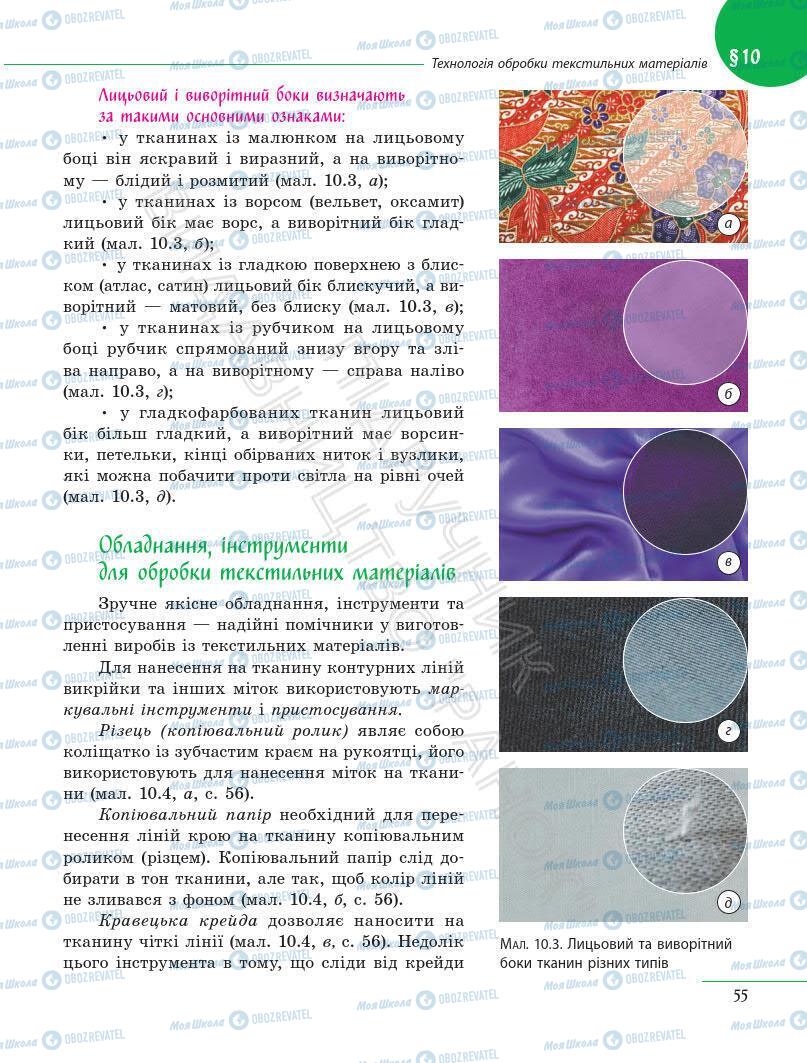 Підручники Інформатика 5 клас сторінка 55