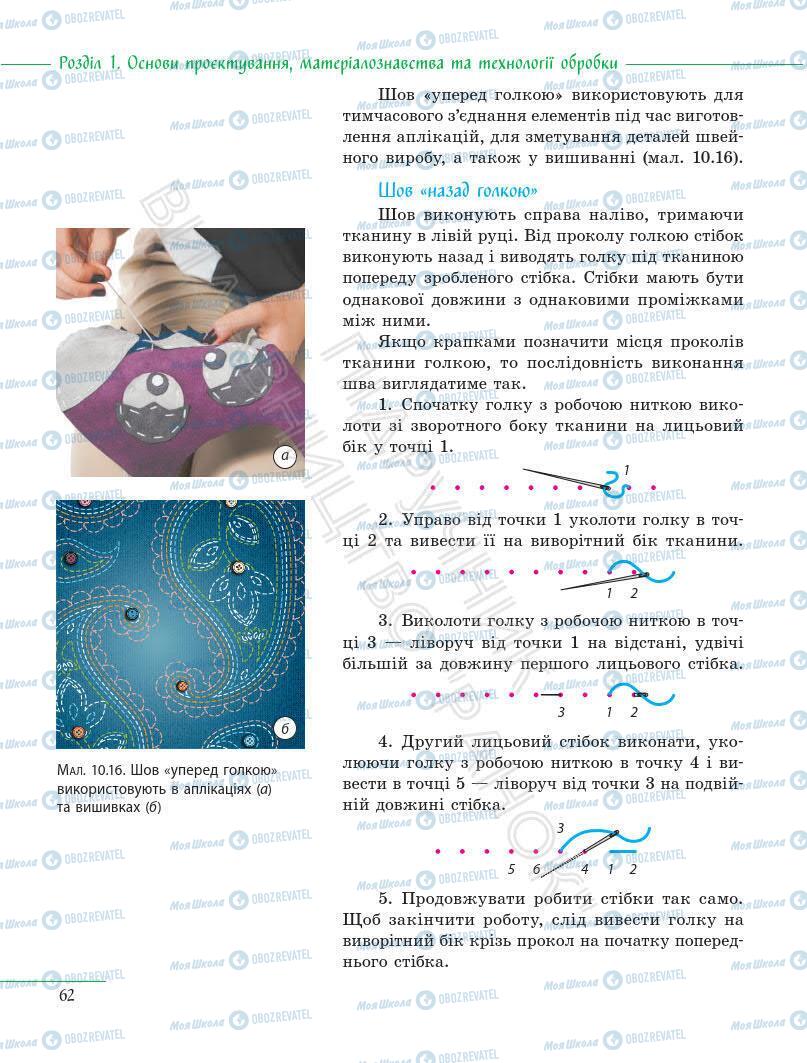 Учебники Информатика 5 класс страница 62