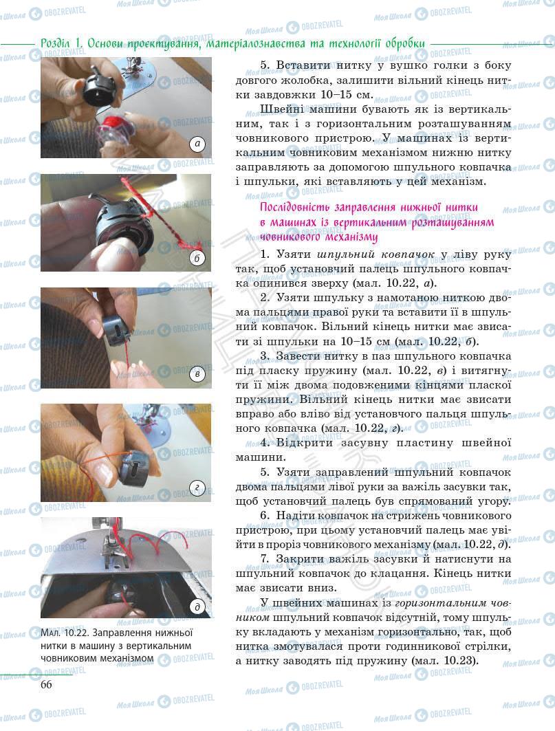 Підручники Інформатика 5 клас сторінка 66