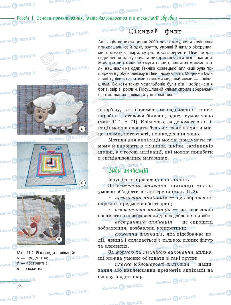 Підручники Інформатика 5 клас сторінка 72