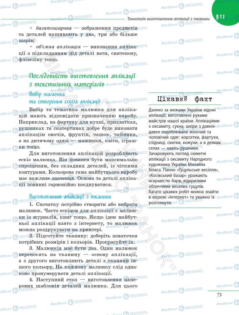 Підручники Інформатика 5 клас сторінка 73