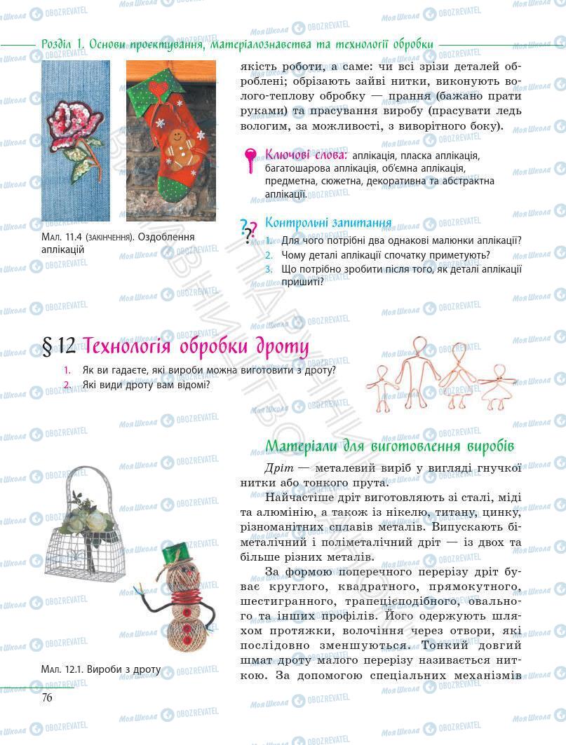 Підручники Інформатика 5 клас сторінка 76