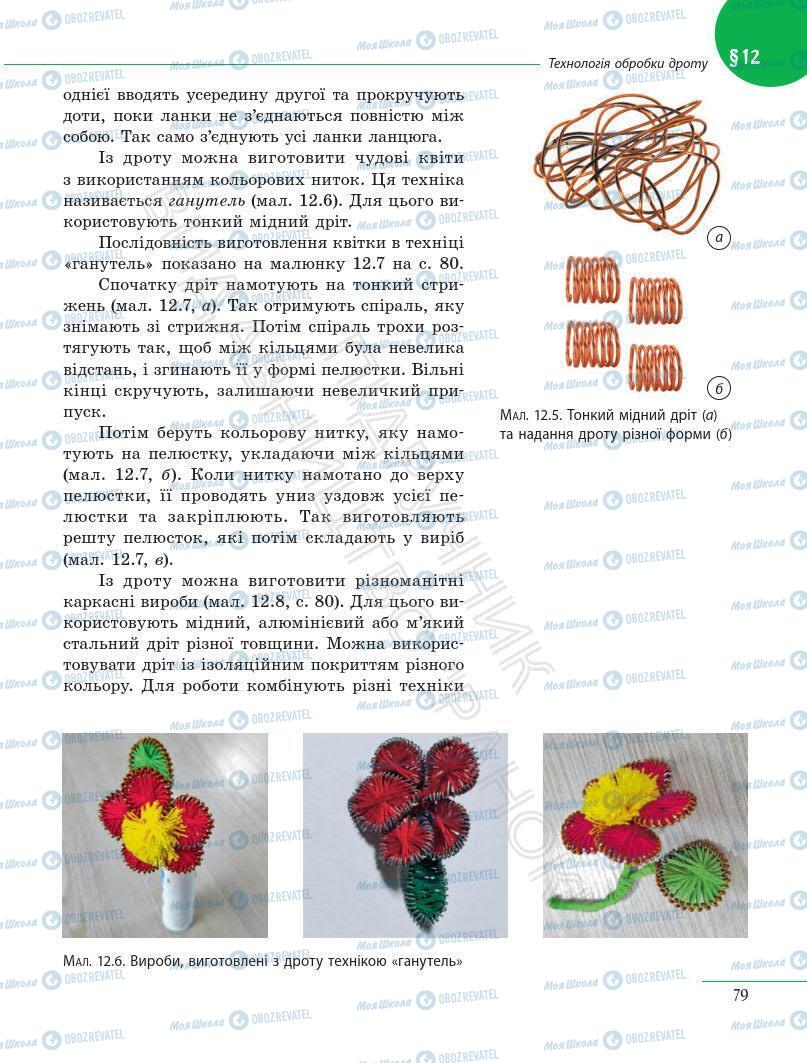 Підручники Інформатика 5 клас сторінка 79