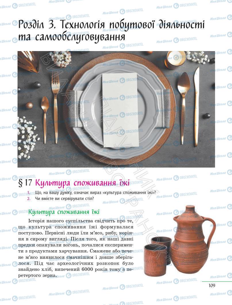 Підручники Інформатика 5 клас сторінка 109