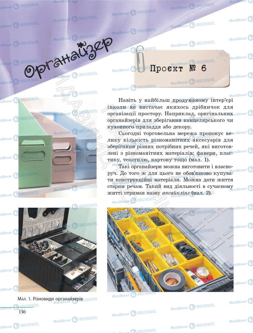 Підручники Інформатика 5 клас сторінка 136