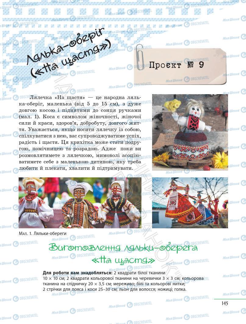 Підручники Інформатика 5 клас сторінка 145