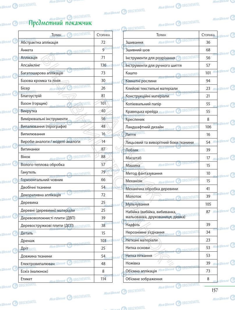 Підручники Інформатика 5 клас сторінка 157