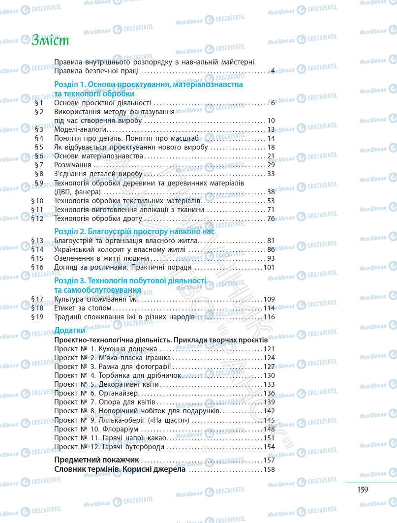 Підручники Інформатика 5 клас сторінка 159