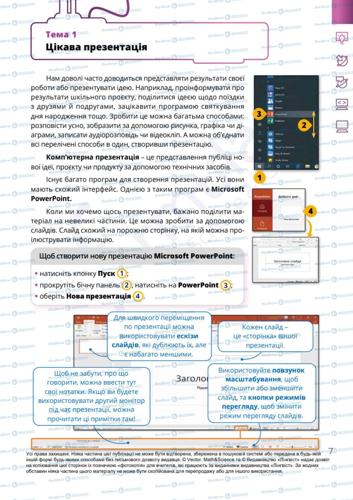 Учебники Информатика 6 класс страница 7