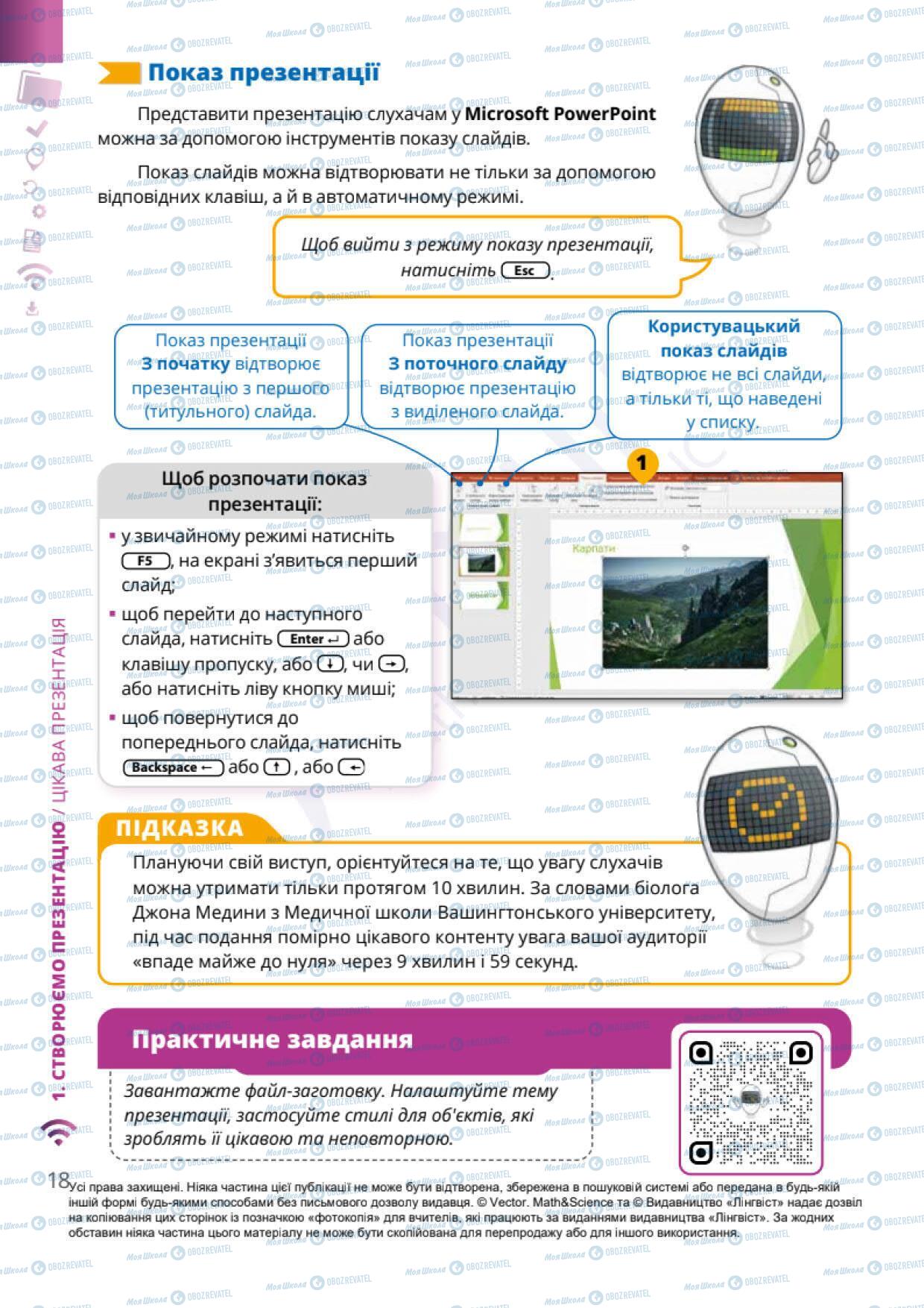 Учебники Информатика 6 класс страница 18