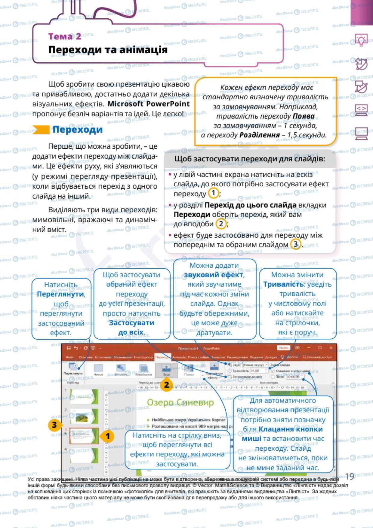 Учебники Информатика 6 класс страница 19