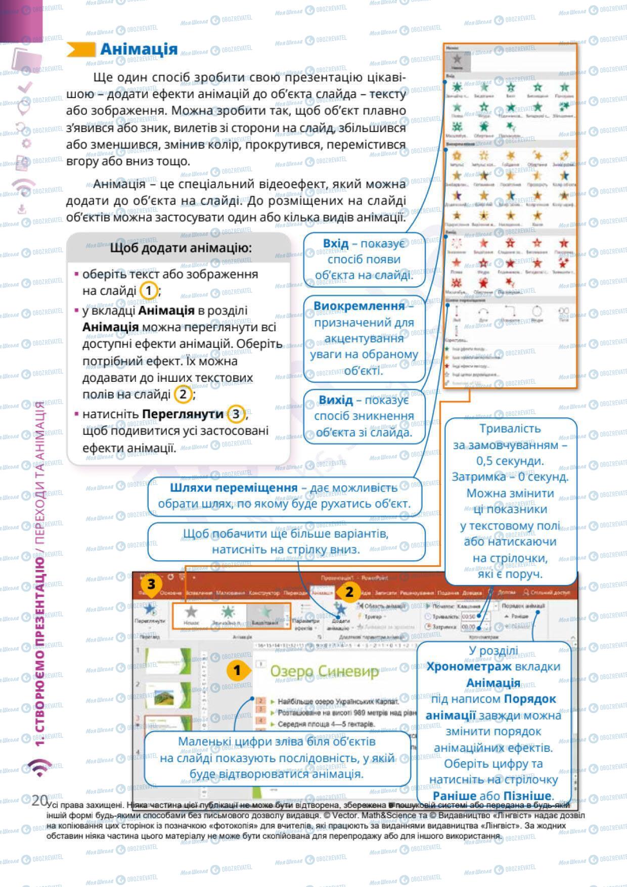 Підручники Інформатика 6 клас сторінка 20