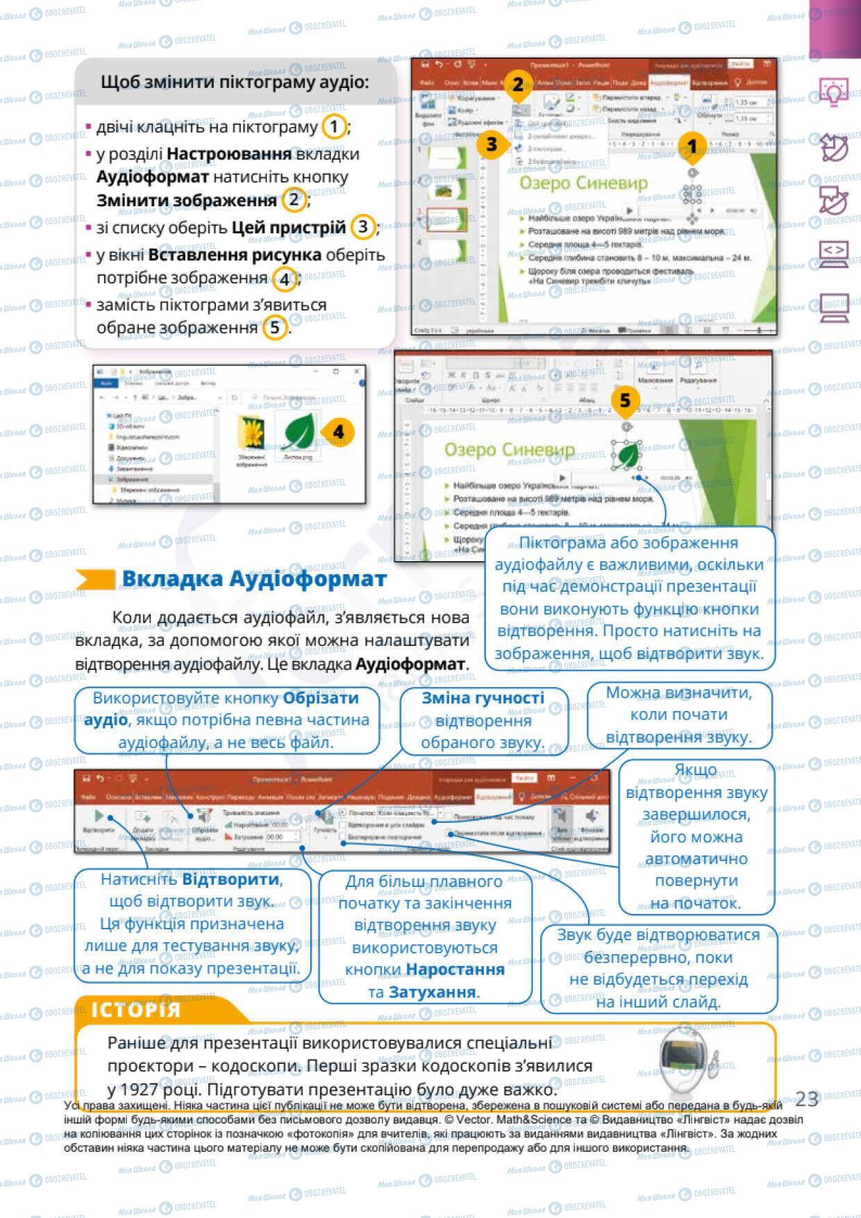 Підручники Інформатика 6 клас сторінка 23