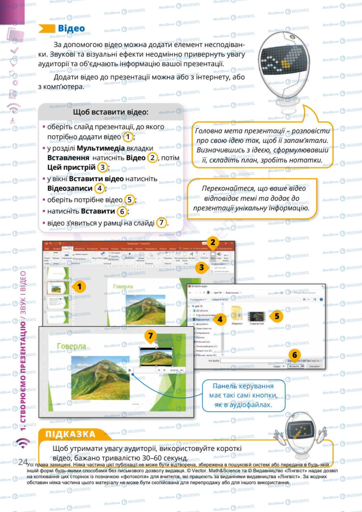 Підручники Інформатика 6 клас сторінка 24