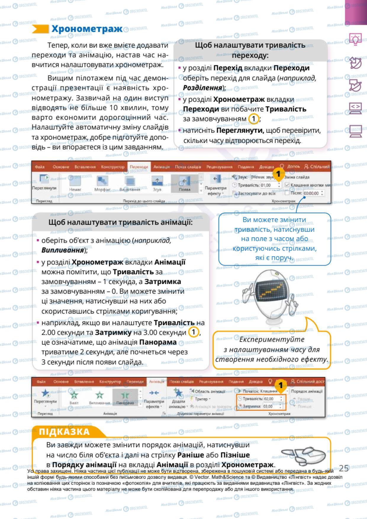 Підручники Інформатика 6 клас сторінка 25