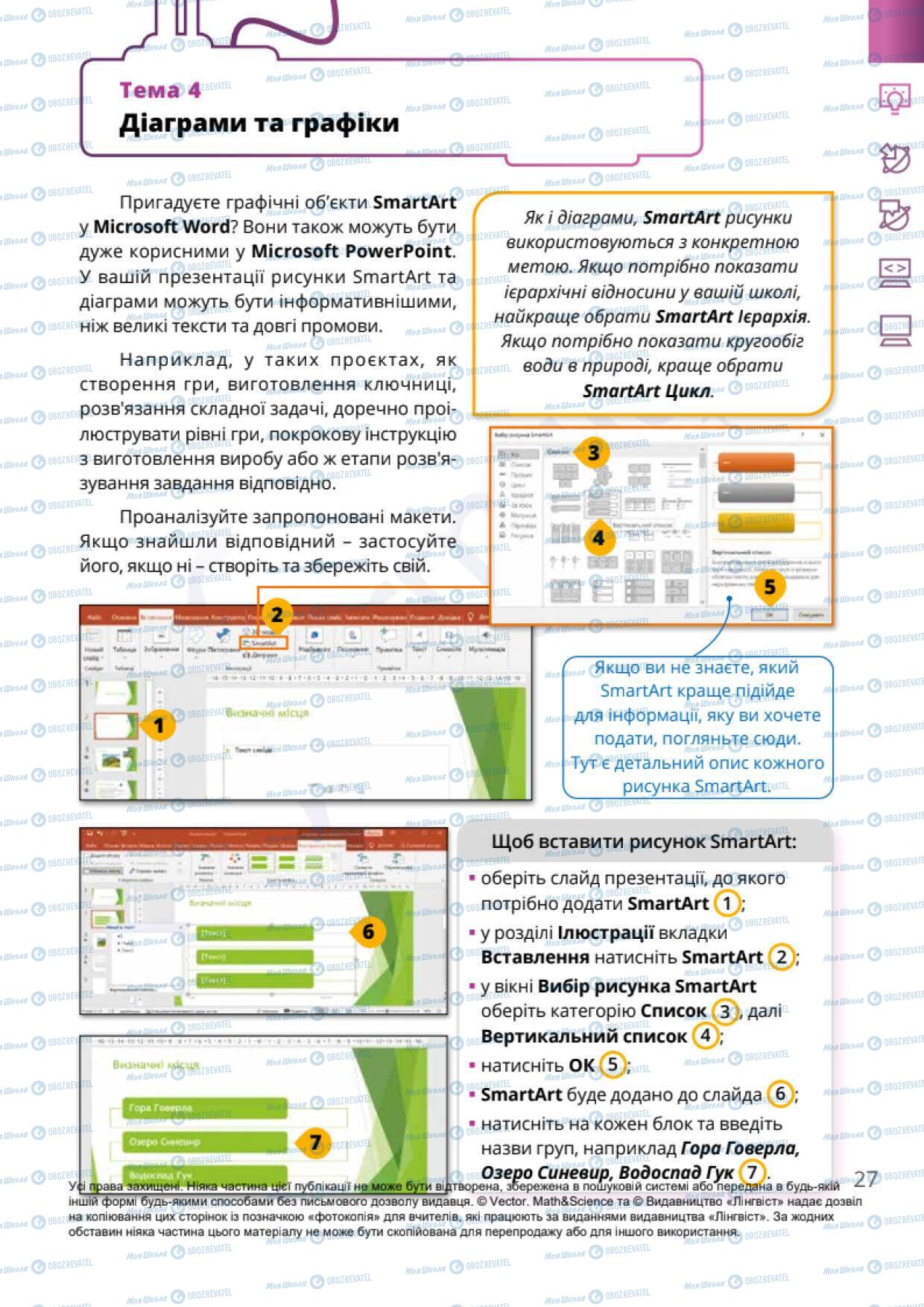 Підручники Інформатика 6 клас сторінка 27