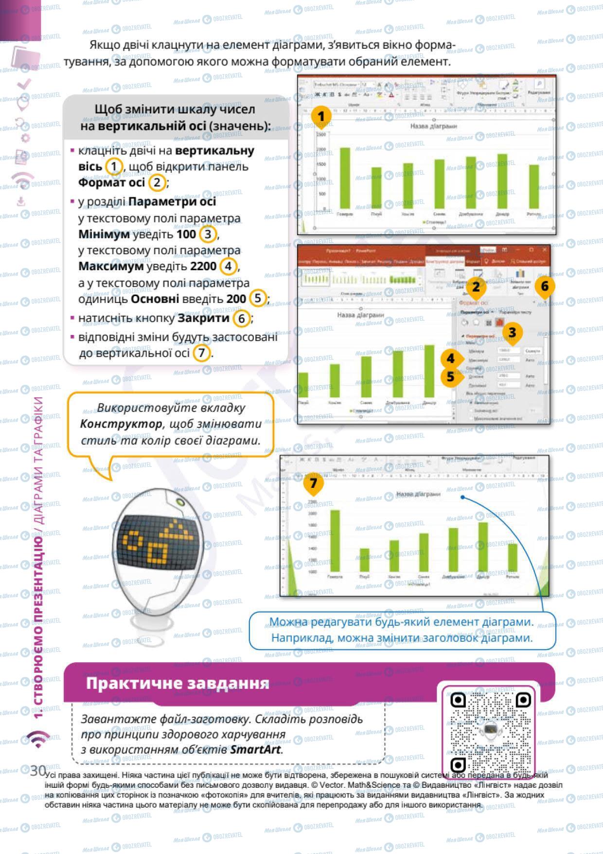 Підручники Інформатика 6 клас сторінка 30