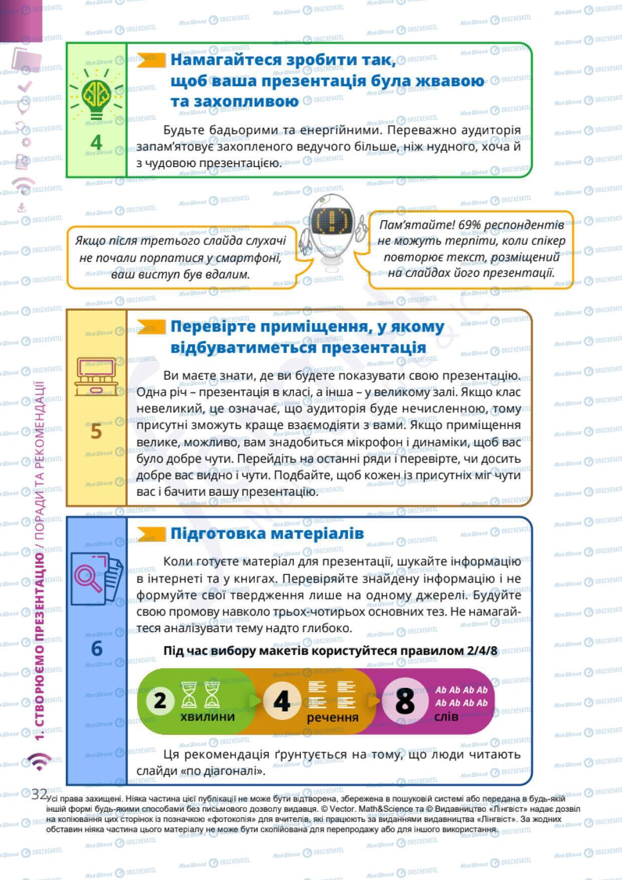 Підручники Інформатика 6 клас сторінка 32