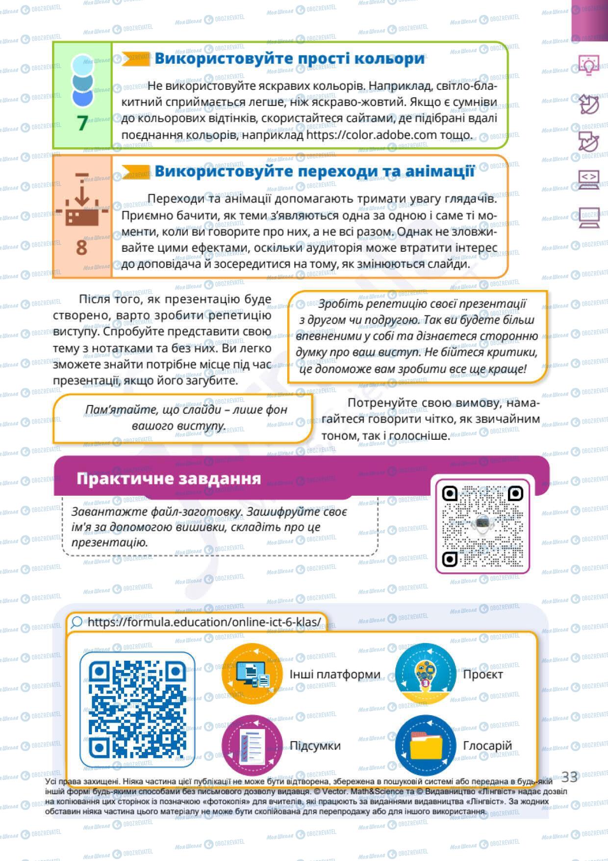 Учебники Информатика 6 класс страница 33