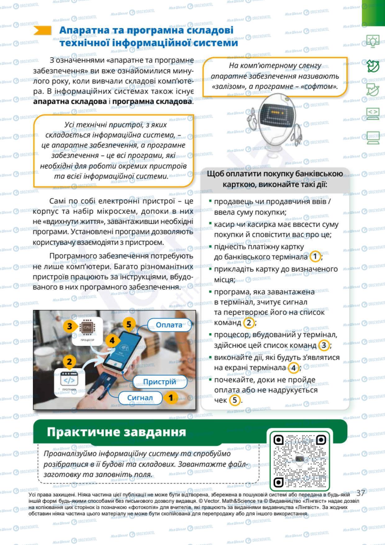 Підручники Інформатика 6 клас сторінка 37