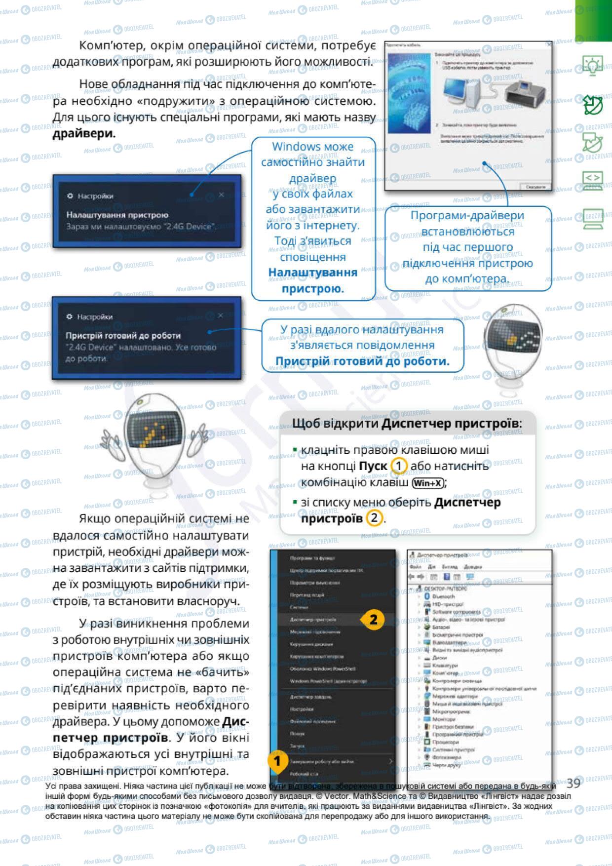 Учебники Информатика 6 класс страница 39