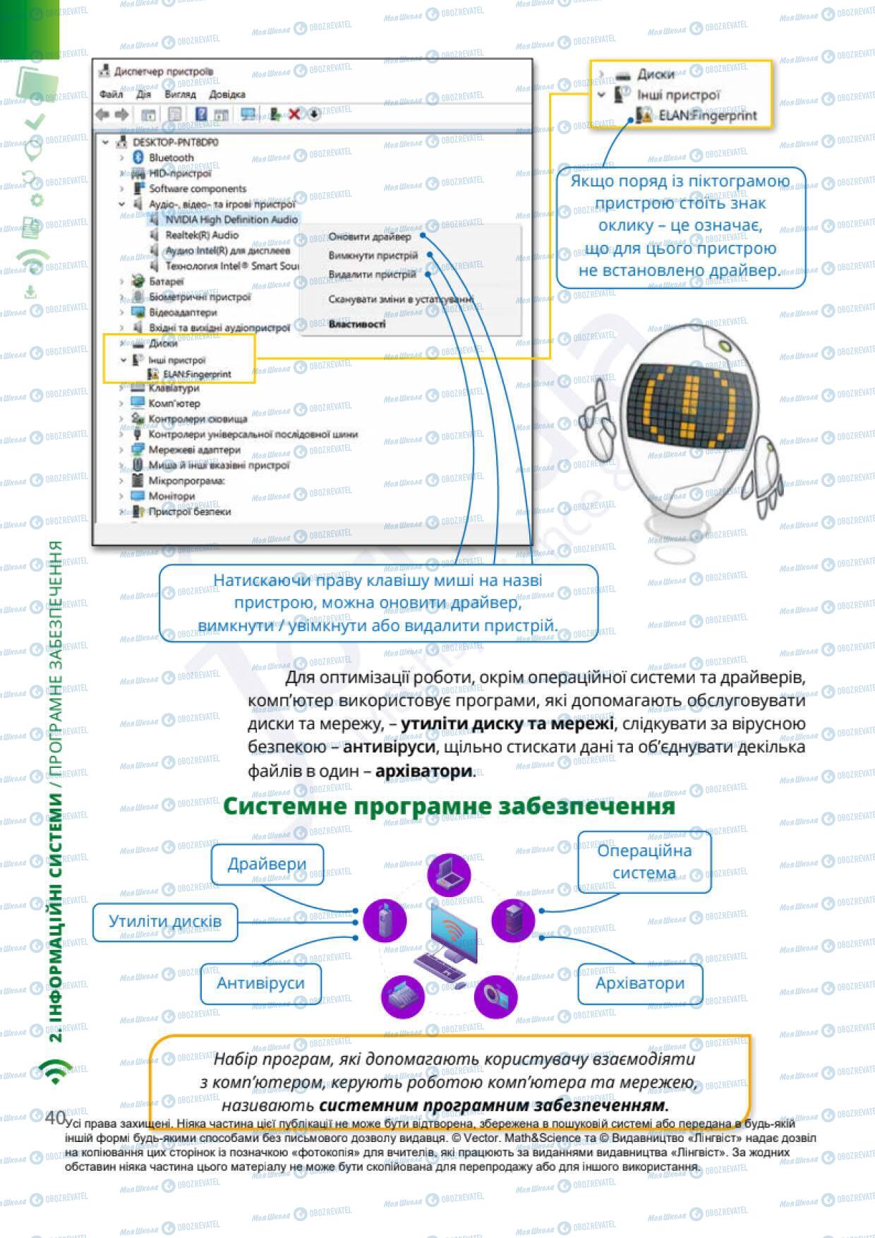 Підручники Інформатика 6 клас сторінка 40