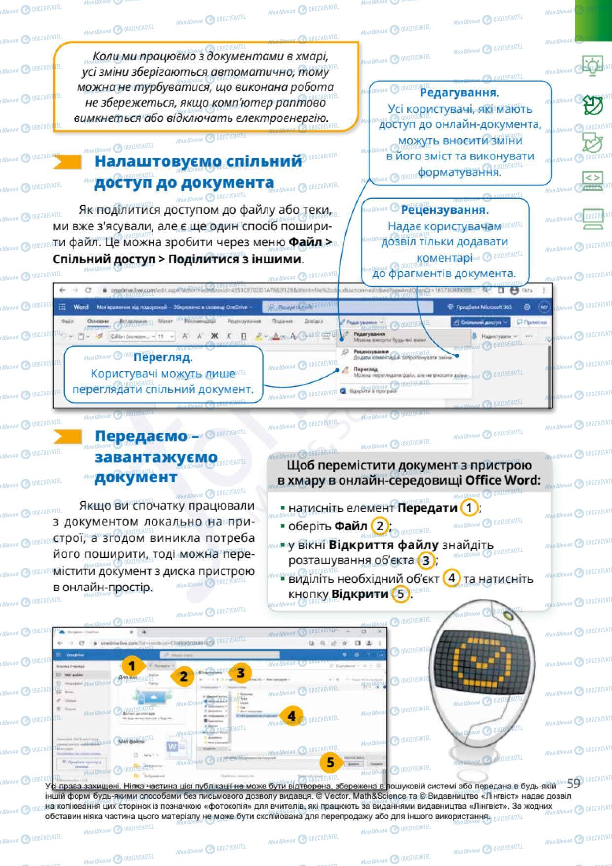 Учебники Информатика 6 класс страница 59