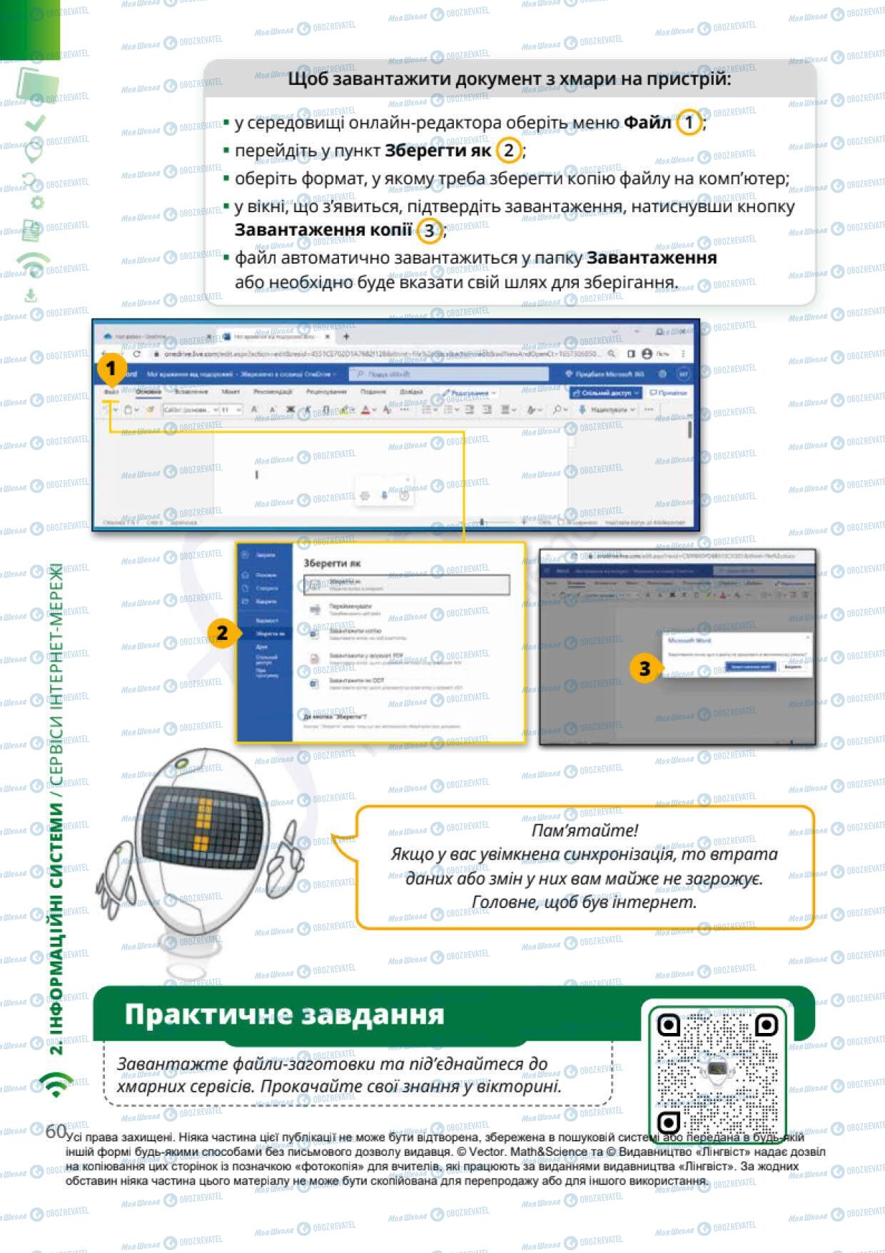 Учебники Информатика 6 класс страница 60