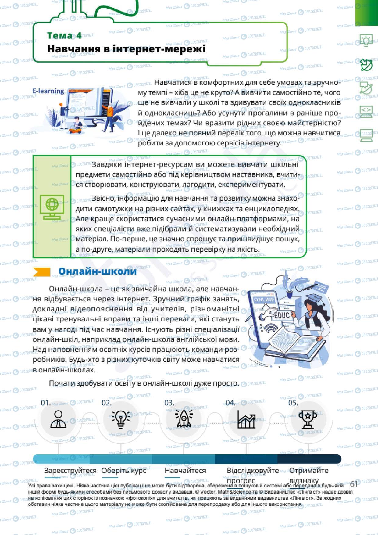 Учебники Информатика 6 класс страница 61