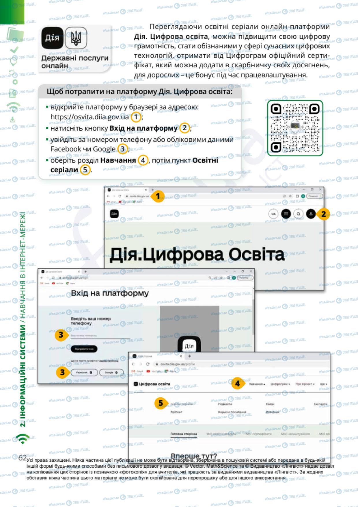 Підручники Інформатика 6 клас сторінка 62