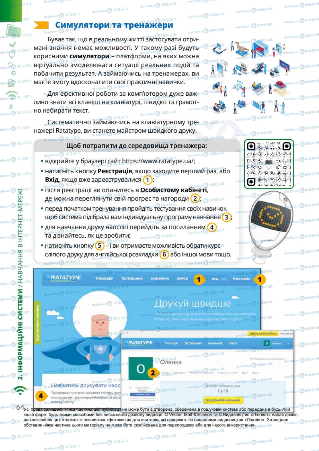 Учебники Информатика 6 класс страница 64