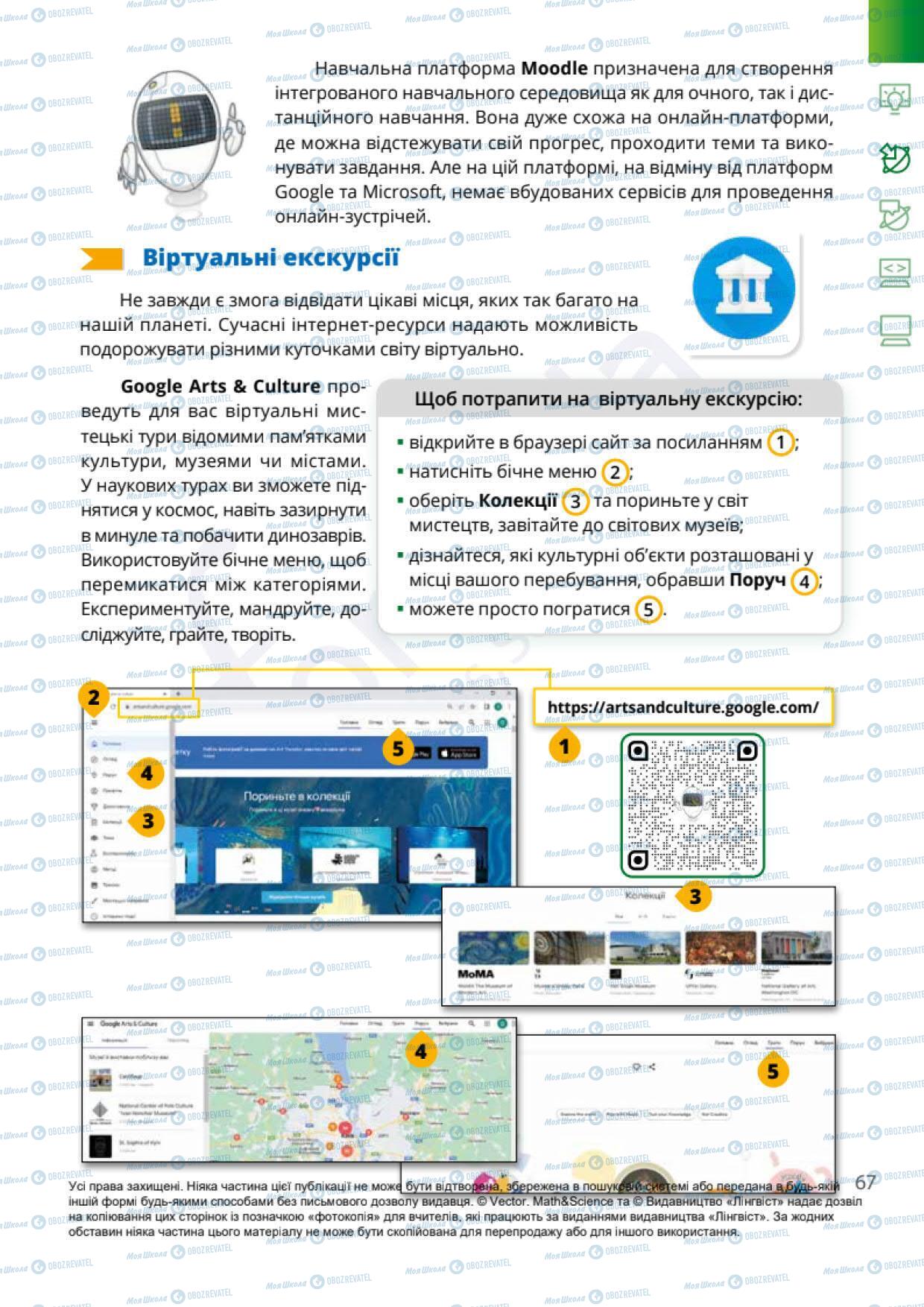 Учебники Информатика 6 класс страница 67