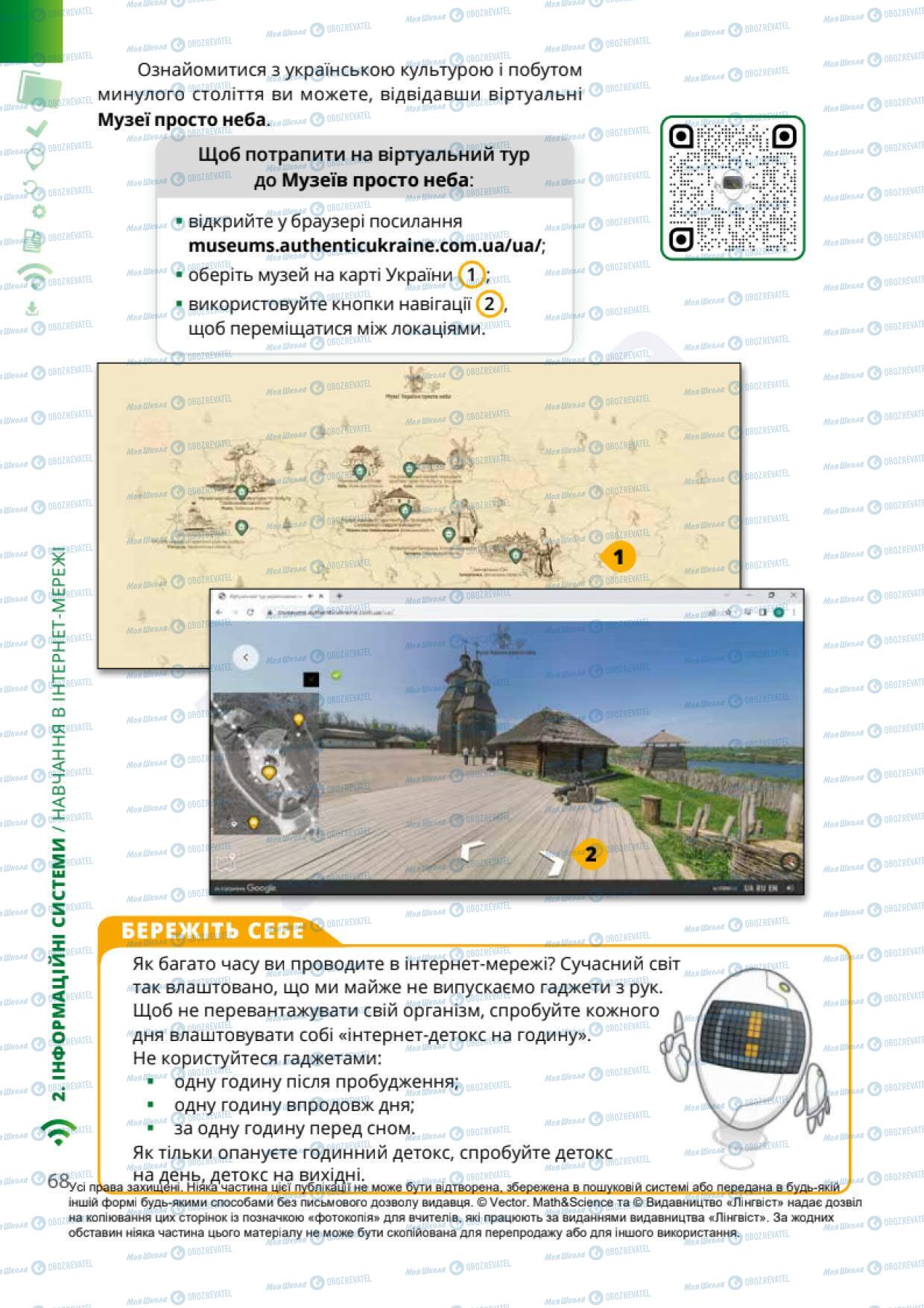 Підручники Інформатика 6 клас сторінка 68