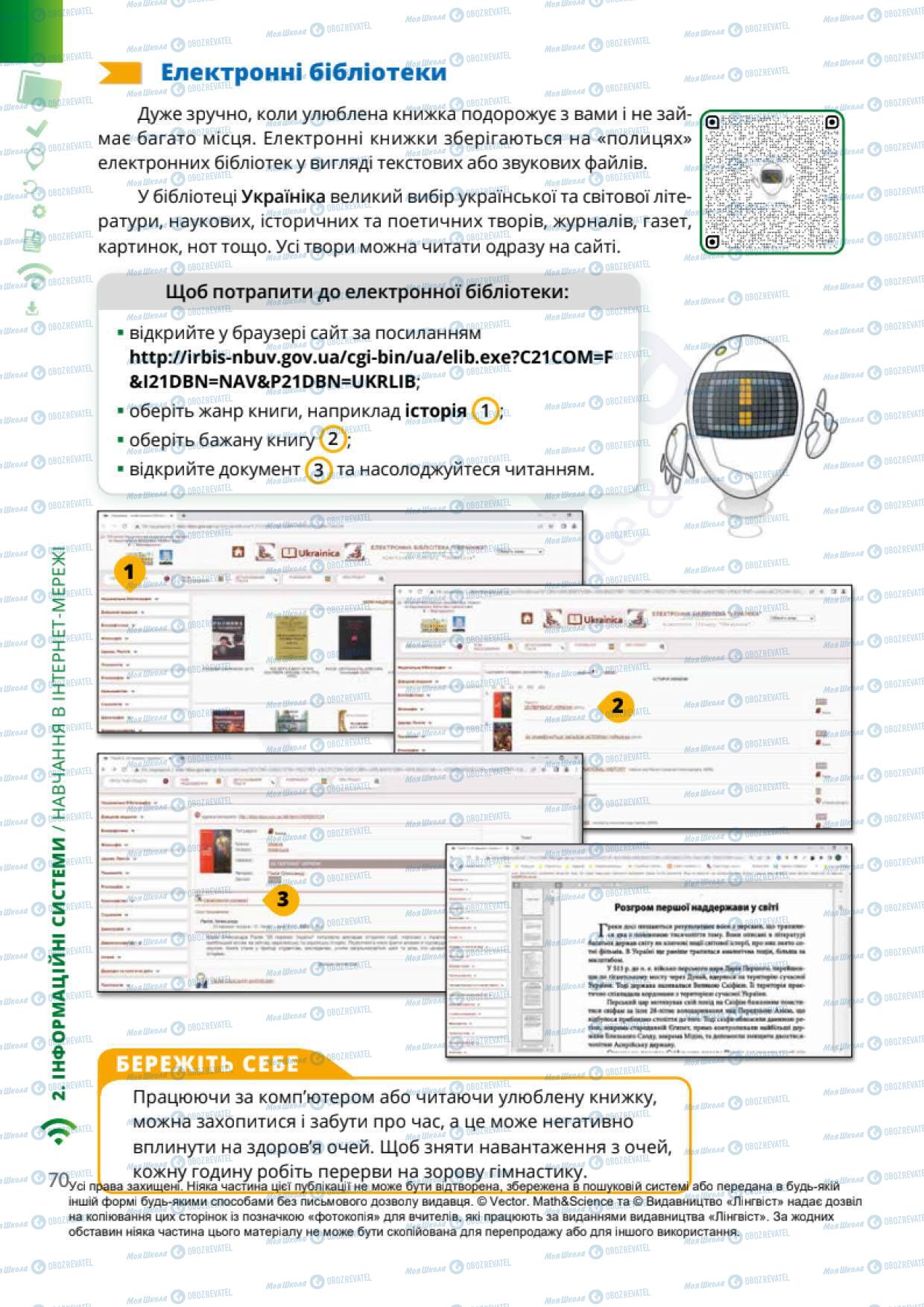 Підручники Інформатика 6 клас сторінка 70