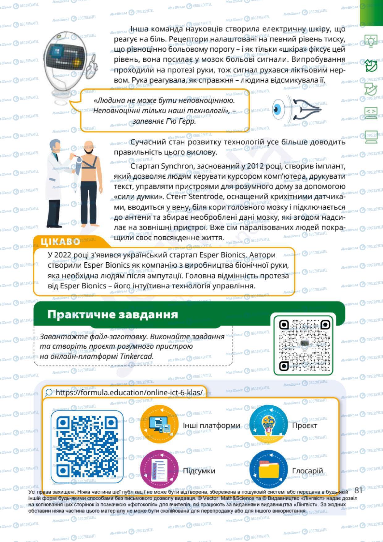 Підручники Інформатика 6 клас сторінка 81