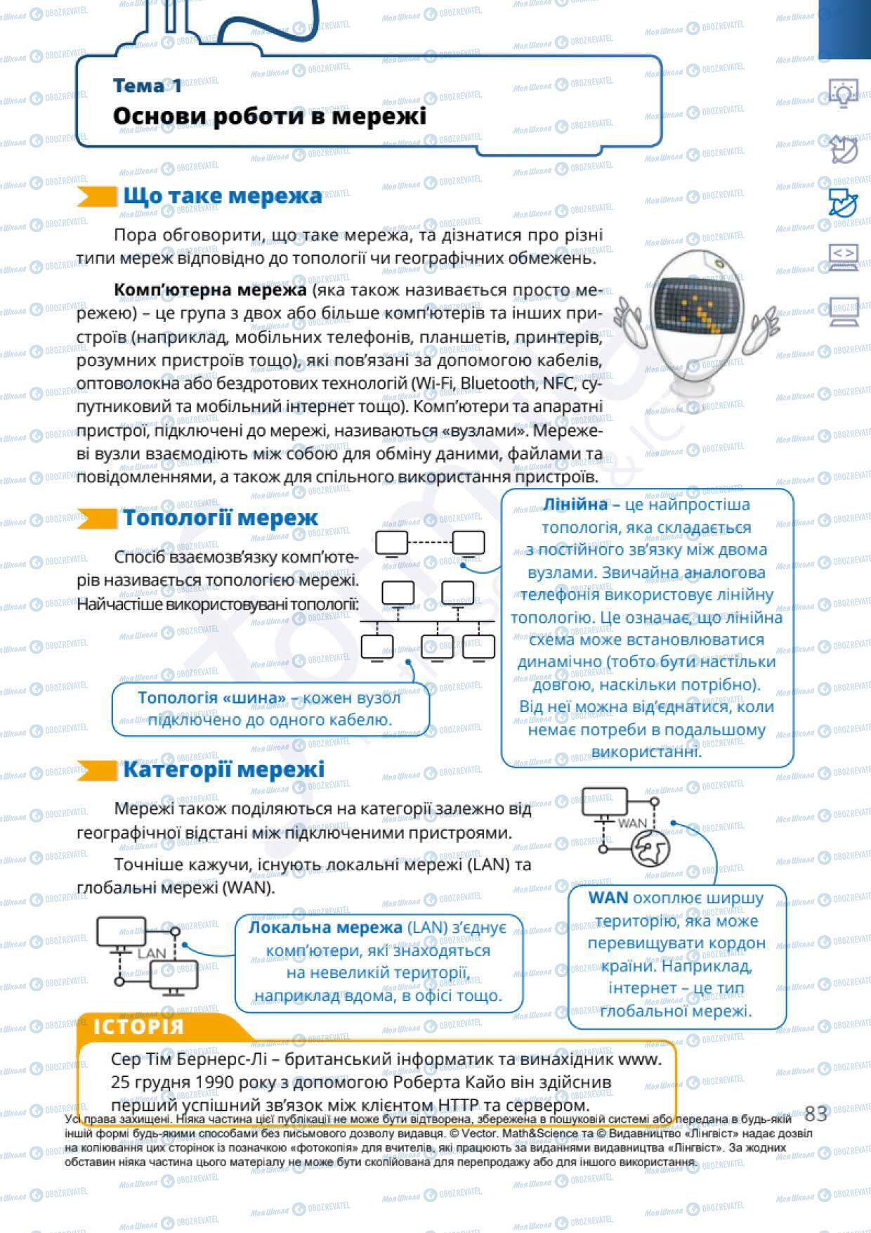 Підручники Інформатика 6 клас сторінка 83