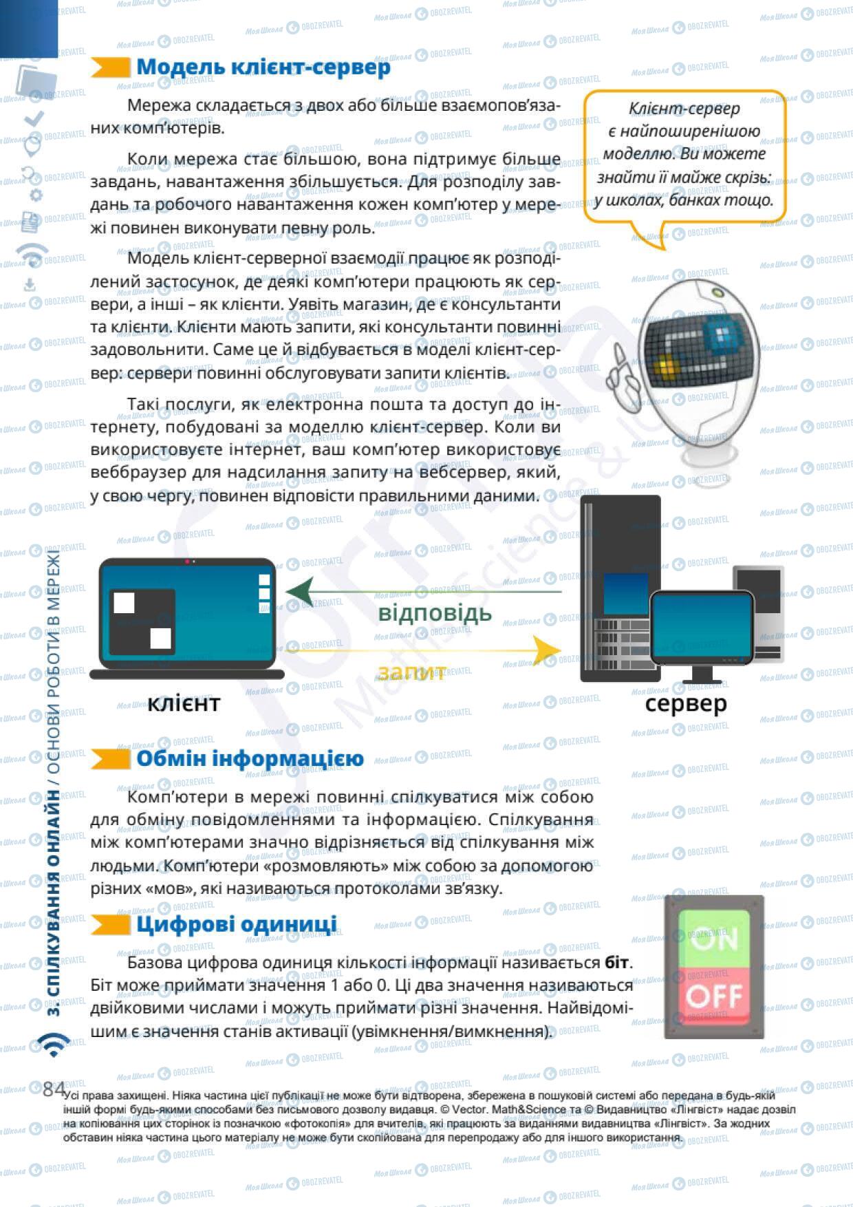 Підручники Інформатика 6 клас сторінка 84